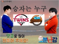 [오분난감] LG트윈스 vs 롯데자이언츠 오지환·이형종 등 신바람 야구 VS 이대호의 부산 갈매기 승자는?