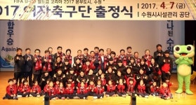수원시시설관리공단 여자축구단 출정식 가져