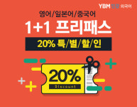 YBM넷, 영어ㆍ중국어ㆍ일본어 프리패스 수강기간 두 배 연장