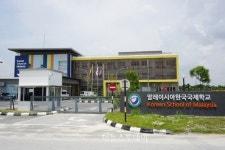 말레이시아 한국국제학교 힘찬 출발