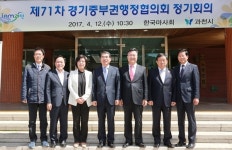 과천시, 경기중부권행정협의회 개최