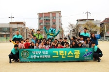 안산 그리너스 FC, 관내 석수초등학교 찾아 그린 스쿨 실시