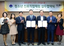 광주 서구, ㈜잡스쿨과 진로직업체험 업무협약