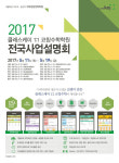 1:1 코칭수학 클래스케이 전국 사업설명회 진행