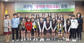 광주 서구, 공무원 직업 체험교실 운영