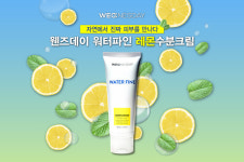 웬즈데이, 신제품 웬즈데이 워터파인 레몬수분크림 출시