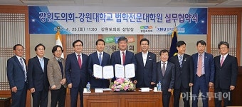 [포토] 강원도의회, 강원대 법학전문대학원 실무협약