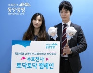 동양생명, 수호천사 토닥토닥 캠페인 진행