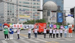 인천선관위, 선거 투표참여 홍보 퍼포먼스