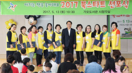 대전 동구, 평생교육 첫걸음 북 스타트와 함께