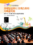 코레일, 클래식과 함께하는 가족음악회