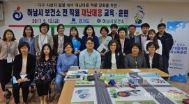 하남시, 보건소 전 직원 재난대응 교육 실시