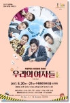 수원문화재단, 코믹연극 우리의 여자들 선보여