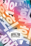 KT&G상상마당춘천, XEVA의 개인전 휙휙 개최