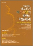 용인시, 태교신기 저자 이사주당 생애 재조명
