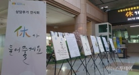 수원시 여성문화공간 휴(休) 상담 후기 전시