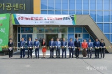 순천시, 23일 전국 최대 농산물가공센터 준공