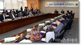 성남지역 25개 기관·단체 공공의료협의회 구성