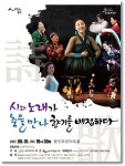 용인문화재단, 시와 노래가 춤을 만나 향기를 배접하다