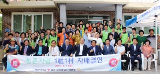 캠코 대전·충남, 충남지역 첫 1사1촌 자매결연