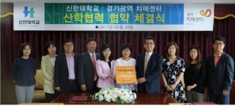 신한대, 치매극복선도대학 지정