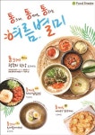 아워홈 푸드엠파이어, 여름 별미 통째로, 통크게… 4종 선봬
