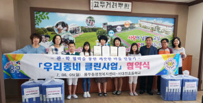 [포토] 중구 용두동, 서대전초교와 관·학협력사업 추진