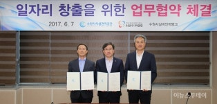 수원시시설관리공단,  ‘일자리 창출’ 업무협약 체결