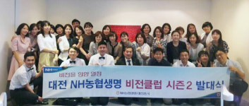 [포토] NH농협생명 대전총국, 비전클럽(VISON CLUB) 시즌2 발대식