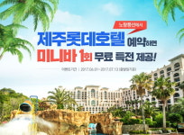 노랑풍선여행사 제주롯데호텔 예약하면 미니바가 무료