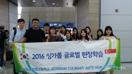 전남조리과학고, 교육부 글로벌 현장학습 학교사업단 선정