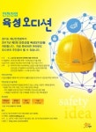 경기도 재난안전본부, 안전산업 육성 오디션 개최