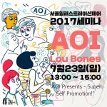 작가와 대중이 소통하는 아트축제의 장, 서울일러스트레이션페어 2017 개최