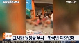 참혹했던 현장 중국 유치원 폭발… 당국 사고 아닌 범죄, 정신이상자 소행