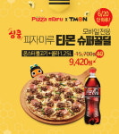 피자마루, 20일 티몬서 ‘몬스터 불고기 피자’ 40% 할인