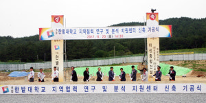 한밭대, 연구분석지원센터 신축 기공식