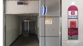 고흥군, 공중화장실 27개소 안심비상벨 설치