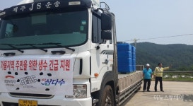 전남 산간·도서 5개 마을 먹는 물 바닥