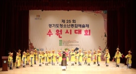 경기도 청소년종합예술제 수원시 대회 개최