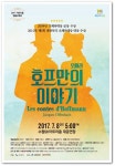 수원SK아트리움, 명품 오페라 ‘호프만의 이야기’