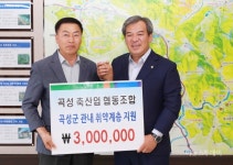 곡성축협, 지역 저 소득층에 성금 300만원 기부