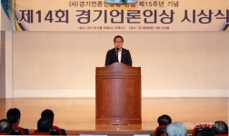 정기열 경기도의회 의장,  제14회 경기언론인상 시상식 참석