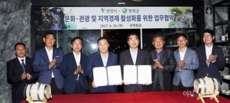 함평군-광명시 광명동굴 함평복분자와인 입점 업무협약