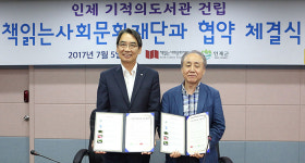 인제군, 기적의 도서관 건립