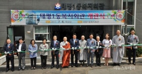 성남시, 태평1동복지회관 개관식 진행