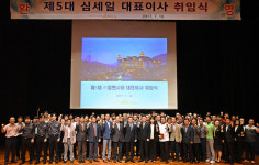 심세일 평창알펜시아 신임 대표 취임