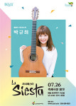 기타리스트 박규희, 춘천 축제극장 몸짓에서 공연 선보여