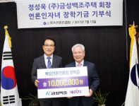 금성백조, 목요언론인클럽에 장학금 기탁