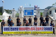 강원건설노동조합 “강원도 건설현장, 불법외국인 판친다”