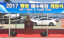 삼척 관내 16개소 해수욕장 14일 개장